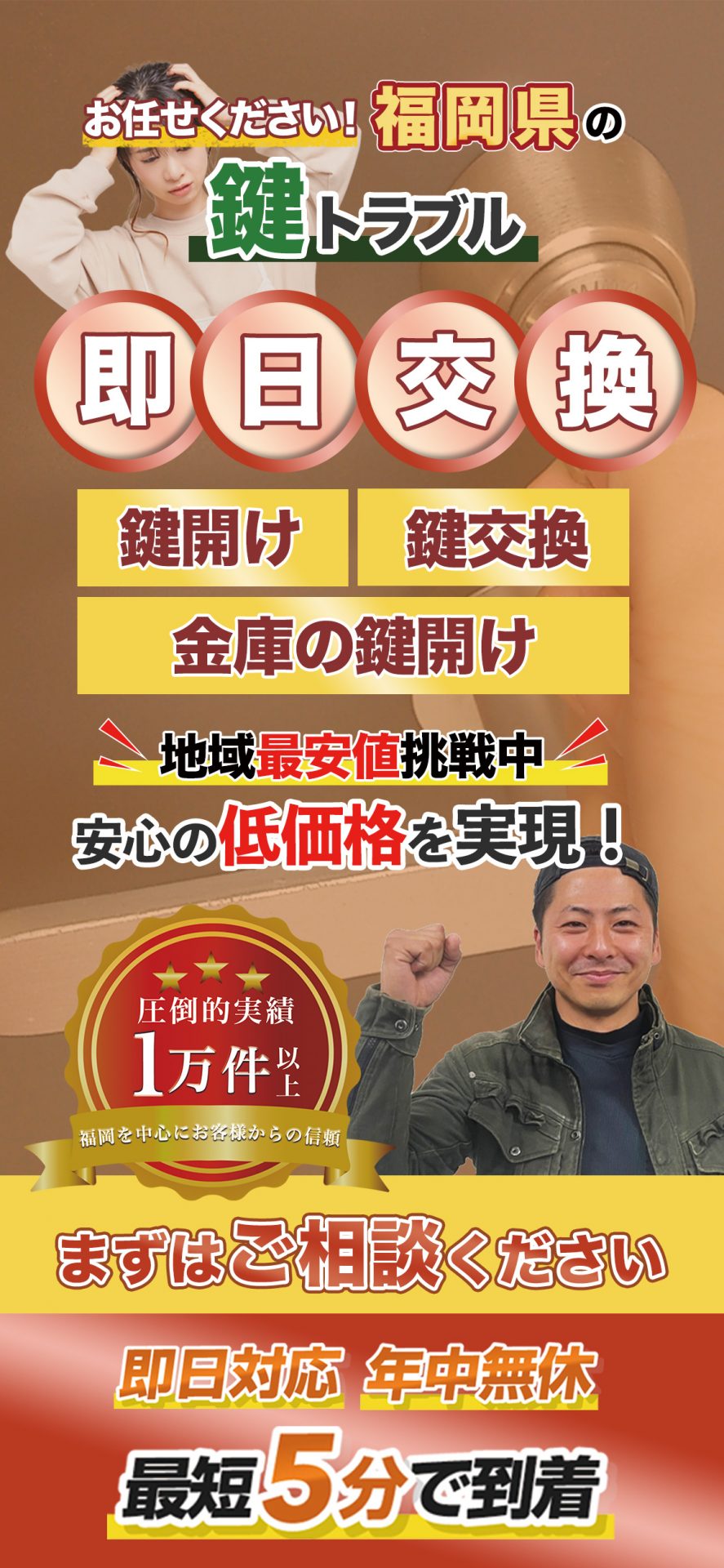 福岡県の鍵トラブルは即日解決