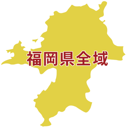 福岡県全域