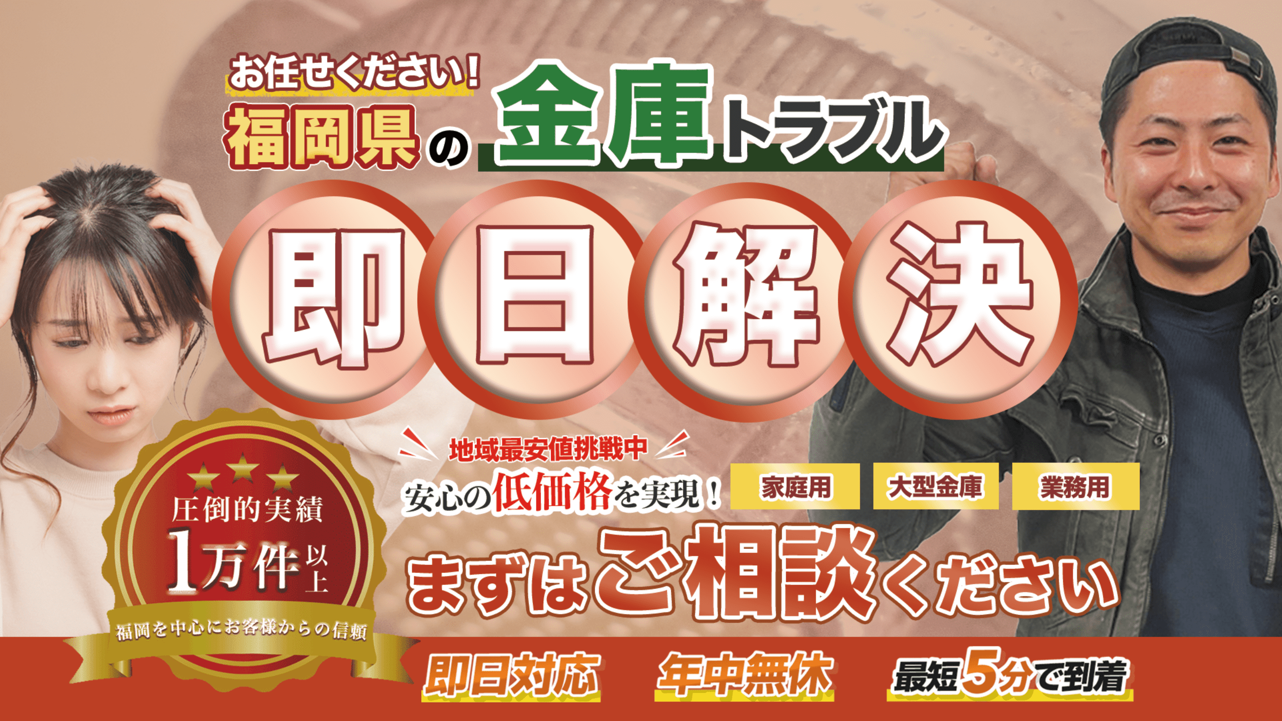 福岡県の金庫トラブルは即日解決