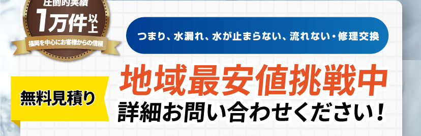 地域最安値挑戦中 詳細お問い合わせください! 地域最安値挑戦中 詳細お問い合わせください!
