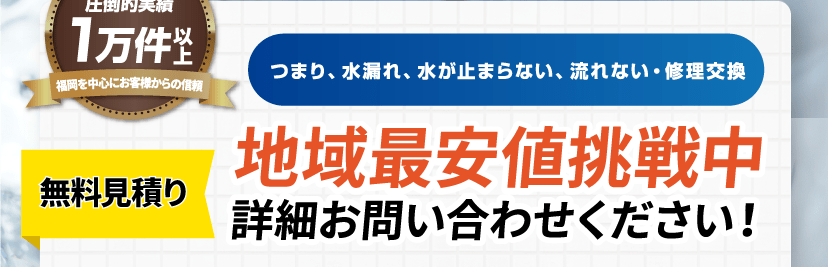 地域最安値挑戦中 詳細お問い合わせください！