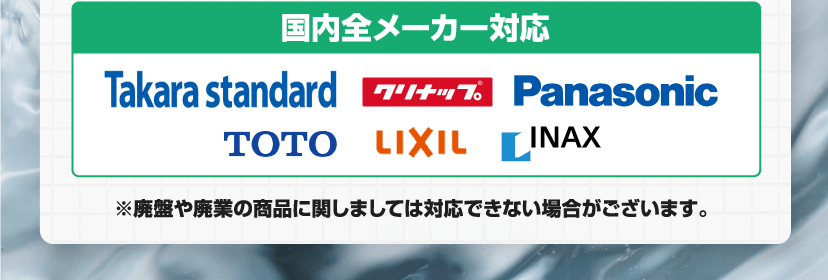 国内全メーカー対応 国内全メーカー対応
