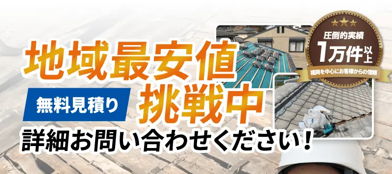 地域最安値挑戦中 詳細お問い合わせください! 地域最安値挑戦中 詳細お問い合わせください!