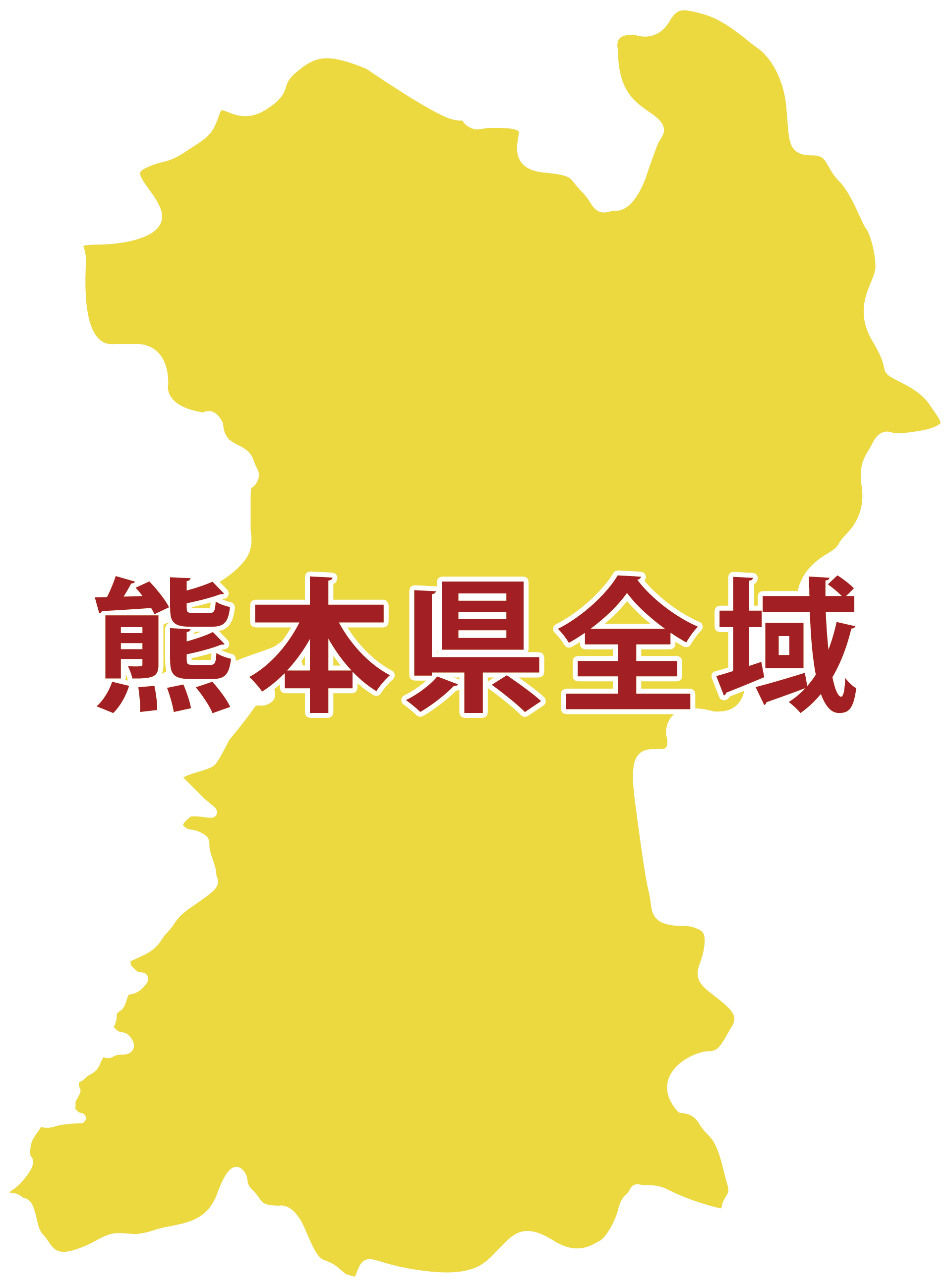 熊本県全域
