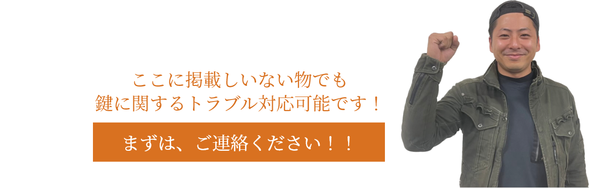 まずはご連絡ください！