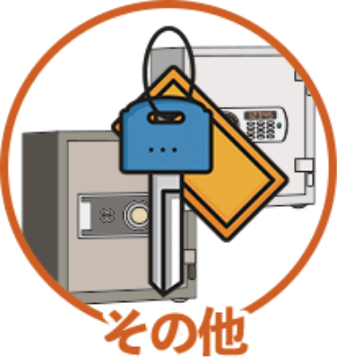 その他