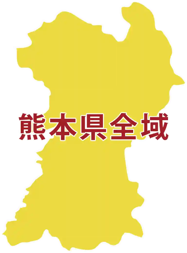 熊本県全域