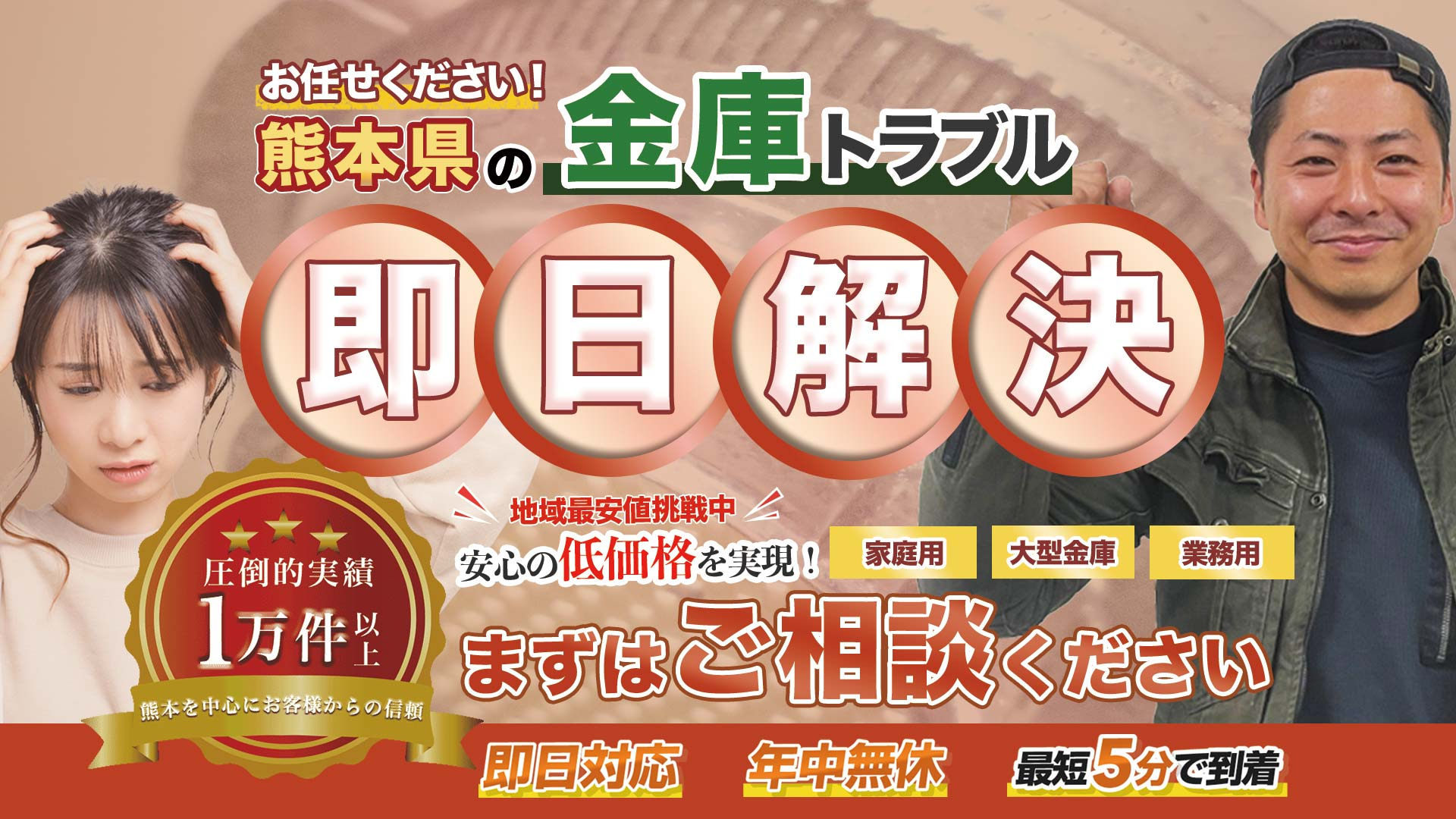 熊本県の金庫トラブルは即日解決