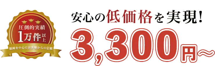 作業料金の目安