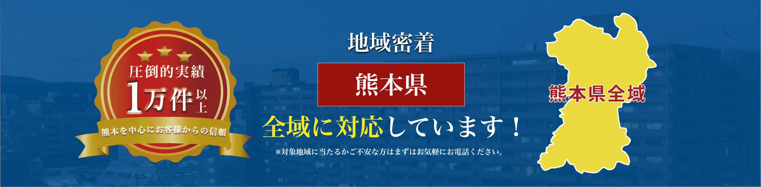 福岡県全域に対応しています