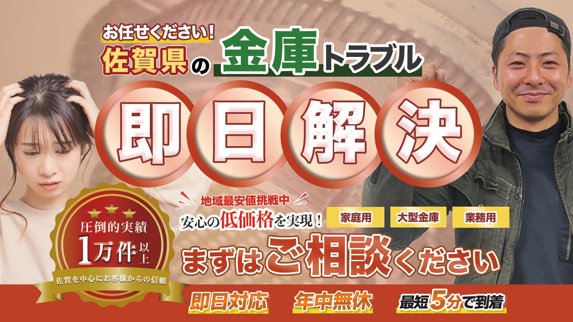 佐賀県の金庫トラブルは即日解決