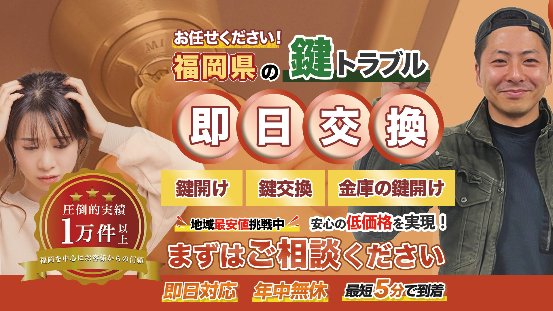 福岡県の鍵トラブルは即日解決