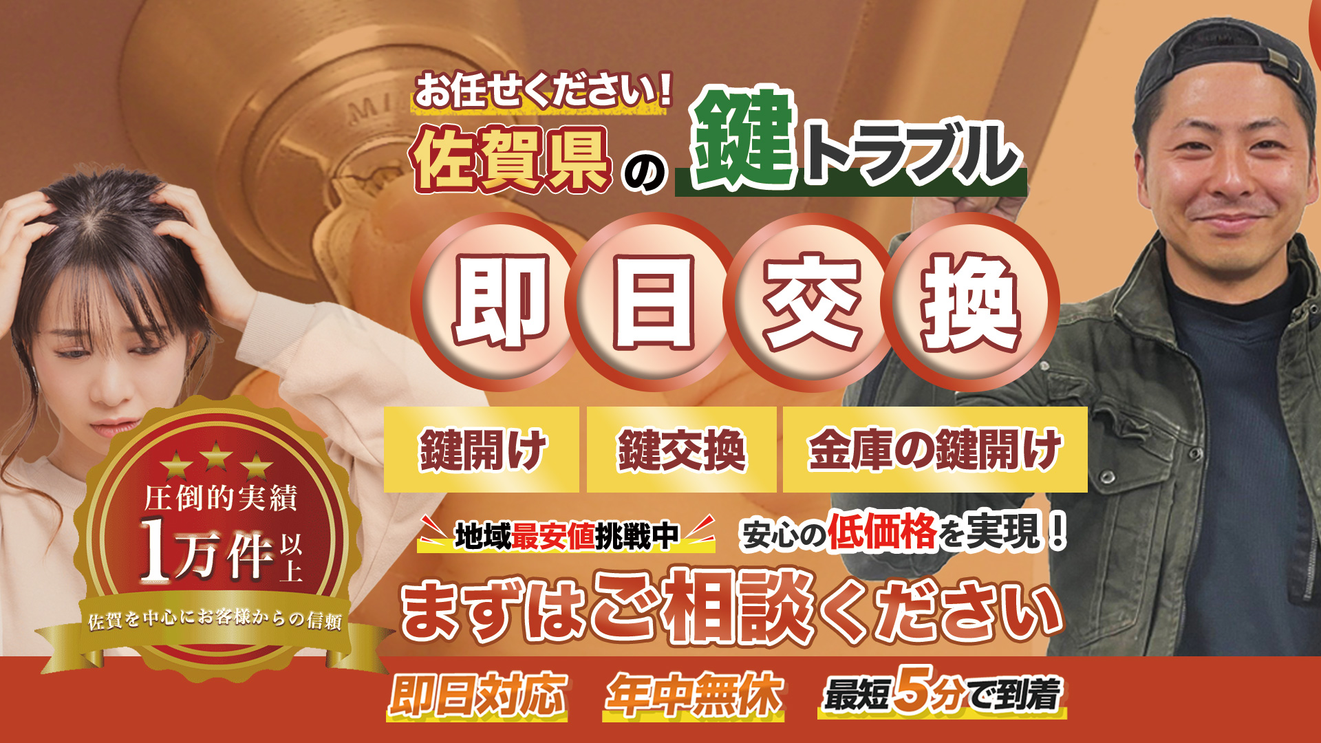 佐賀県の鍵トラブルは即日解決