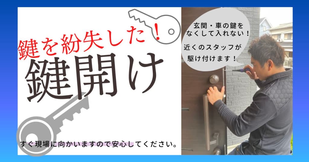 福岡市中央区にて玄関の鍵開け【鍵の生活駆けつけ隊】