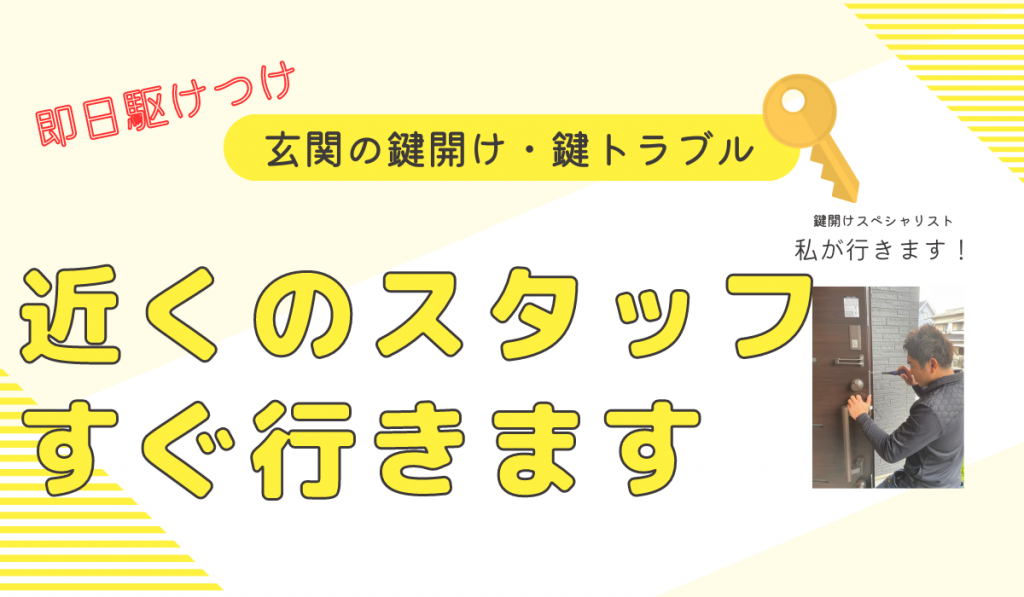 福岡市東区にて玄関の鍵開け【福岡鍵開け業者/緊急駆け付け/夜間対応】